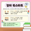 청미 웹이코노미