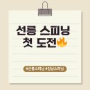 더스피닝 | 선릉역 스피닝 후기｜어반 선릉, 첫 수업 솔직 리뷰