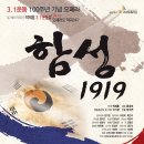 3-1운동 100주년 기념 오페라 ＜함성 1919＞ 이미지