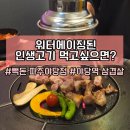 [파주] 5살 아이와 함께 다녀온 야당맛집, 빽돈야당점 솔직후기 (야당고기집 추천)