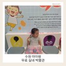 장안로 | 수원 아이랑 실내 가볼만한곳｜해우재 똥박물관 두 번째 방문 후기, 여름방학 추천