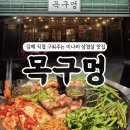 구지로211번길 | 김해고기집│미나리삼겹살 맛집 직접 구워주는 목구멍 김해점