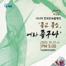 시니어한국민속춤제전 이미지