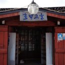 호박고을 이미지