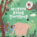 시립해솔뷰엘어린이집
