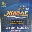 3월 1일 양산 시승격 20주년 기념 MBC 가요베스트 공연안내. 이미지