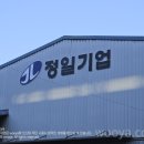 정일기업