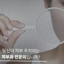 세종퍼스트피부과의원 이미지