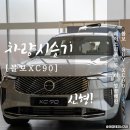 태영모터스 | 2026 신형 볼보 XC90 페이스리프트 대형 수입 SUV