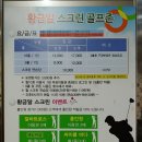 황금알골프존 이미지