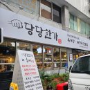 대박모듬전 | 신사역단체회식 당당한가 육개장,수제돈까스,모듬전 후기