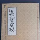 한명지 무용단 정기공연 | 국립국악원 무용단 정기공연 &lt;춘향단전&gt; 관람 후기