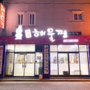 해물요리군산(군산아구찜) 이미지