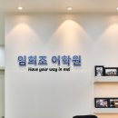 임희조어학원