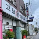 고창 원마트