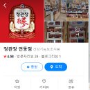 정관장연동점