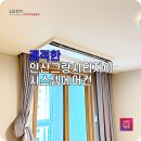 안산 시스템에어컨 그랑시티자이 설치, 공간 활용과 미관까지 고려한 후기