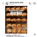 팔호통닭창원 이미지