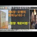 육효추길피흉화해비전 , 제6장 오행의 방위형식(p102~), 영화 "파묘"의 개운법 이미지