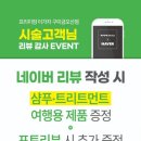 프리미엄이가자구미금오산점