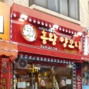 흥왕양꼬치