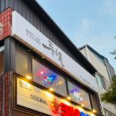 두레 | 인제 맛집 두레 전집 내돈내산 후기