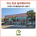 상업용 25 | 아산방충망 둔포 밀라베이커리, 완벽한 25메쉬 미세 롤방충망 재시공 후기