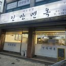 [일상] 진주냉면으로 유명한 인만면옥 내돈내산 솔직후기!!!