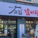 고집센그집갈비탕부산강서