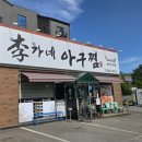 이가네아구찜 이미지