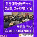 [공지] [4대폭력예방교육] 경기도농업기술원 친환경미생물연구소 직원 성희롱, 성폭력 예방교육 [박준식...