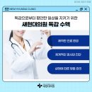 새현대의원 이미지