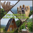 트리탑 | ​[거창 산림레포츠파크] 드디어 다녀온 트리탑 손전망대, 기브스 투혼 후기!