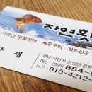 자연횟집 이미지