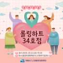 [ 롤링하 트 ] 거제시 고현동 34호점 울엄마 양평해장국