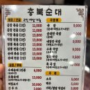 충북순대 - 동작구 서달로14길 16 | 충북순대