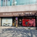 구암동656 | 대구칠곡바버샵 토마토바버샵본점에서 신랑 머리 커트 했어용