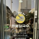 [진접 미스터해물칼국수] 갑오징어불고기 후기