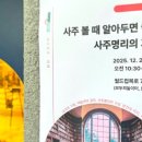 [2025년 상반기]나를 찾아가는 사주 명리학 | [같이하자] 사주명리의 기초 워크샵 후기