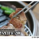 등촌역 고기집 진리참숯구이 등촌본점｜14일 숙성 투뿔목살 직접 구워주는 맛집 후기