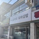 율이네꼬마김밥