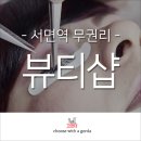최고다부동산중개사무소 | 서면역 앞 역세권 무권리 상가임대 도보2분 거리 먹자골목 도로변 전면좋은상가 가정비 좋은 상가 뷰티...