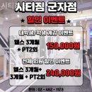 시티짐 군자 이미지