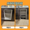 런드리24 평촌어바인퍼스트점 | 안양 로봇청소기장 리폼 드리미 x50 마스터 직배수 설치 후기
