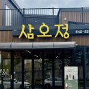 이조삼계탕.고기 | 제천 장락동 맛집 오리불고기 맛있는 삼오정
