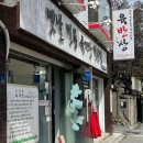 강릉카센타 | 강릉 임당동 육반장 본점 육개장 웨이팅 맛집 아쉬웠던 후기 내돈내산 솔직후기