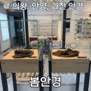 더봄안경원 | 과천,안양 린드버그 “봄안경” 꼼꼼하고 고급진 안경원