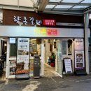 서독안경원 | [밀양 내일동/향촌갈비] 허영만 백반기행 맛집 백년고택 전통맛집 향촌갈비 방문 후기
