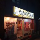 꿀꿀이집뒷고기 이미지