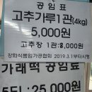 종갱이떡방앗간